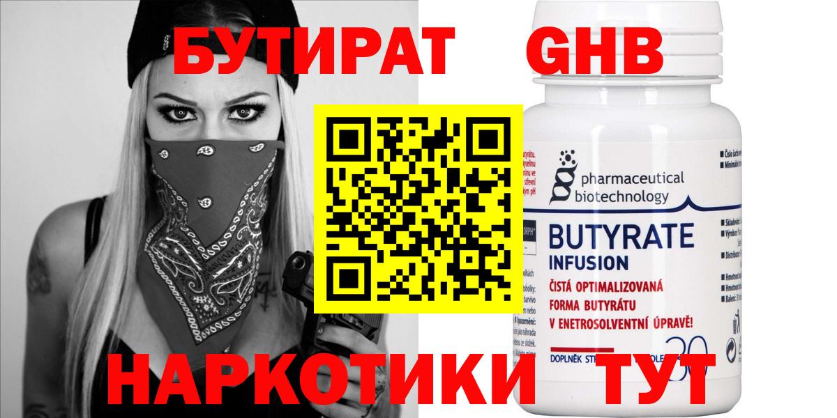 БУТИРАТ жидкий экстази  Вход с VPN  Лесной 