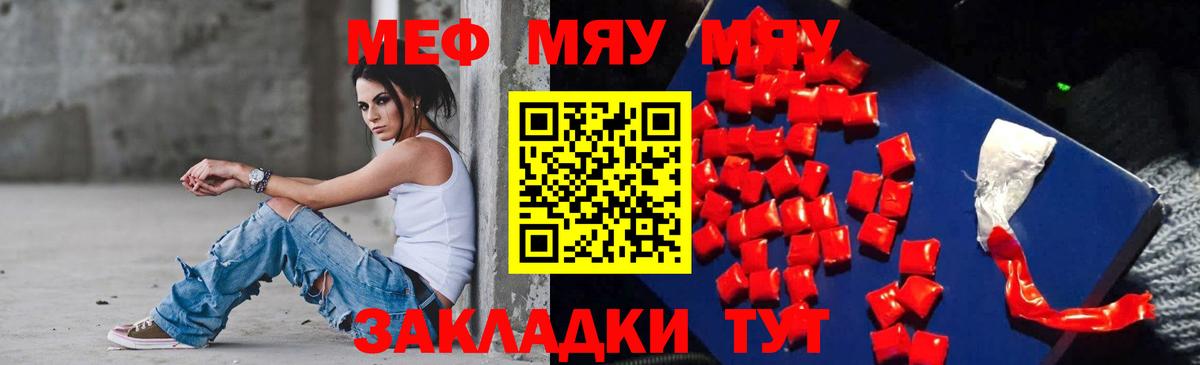 Мефедрон mephedrone  Вход с VPN  МЯУ-МЯУ  Лесной  Меф 