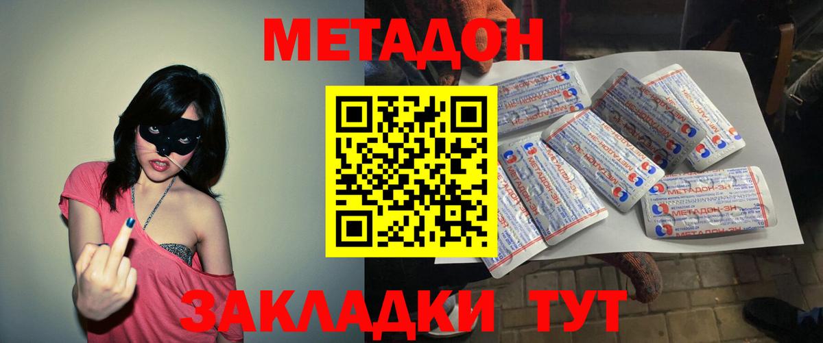 МЕТАДОН кристалл Лесной